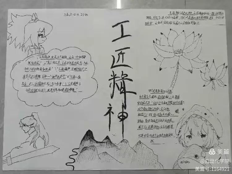 自动化学院20249月工匠精神手抄报